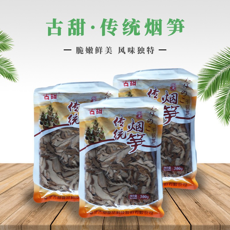 古甜 干锅笋300g 水发笋干 传统烟笋 明笋干 玉兰笋干