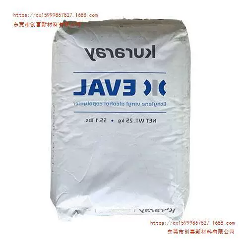 EVOH E105B 日本可乐丽H171B F171B低透气性低气味易加工食品包装