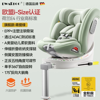 Dwarfoo Kidsren's Seat Car: Car child safety seat - flagship-model-qingti-green-i-size-certification-adac-test-class-a-infant-fabric-hidden-support-legs-injection-molding-steel-frame