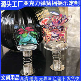 亚克力弹簧摇摇乐漫展二次元周边定制头摆动动漫摇头摆件文创用品