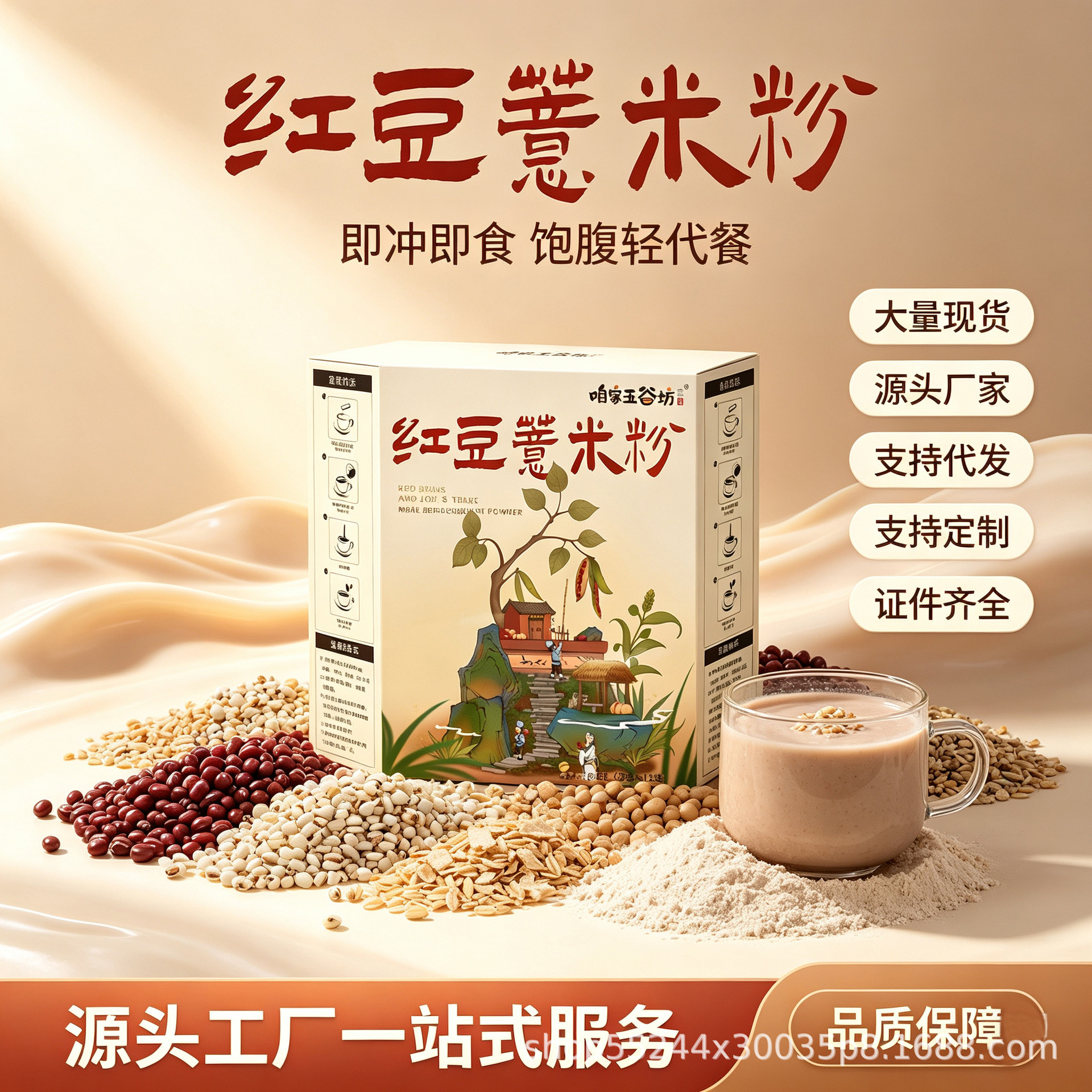 皖韵人家红豆薏米粉300g独立小包装代餐粉无蔗糖五谷杂粮冲饮批发