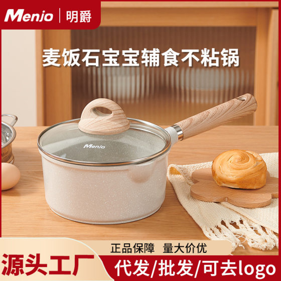 British Mingjue Maifan Stone Small Milk Pot Baby Food Supplementary Pot Baby Frying Pan Non-Stick Pot Household Noodle Pot