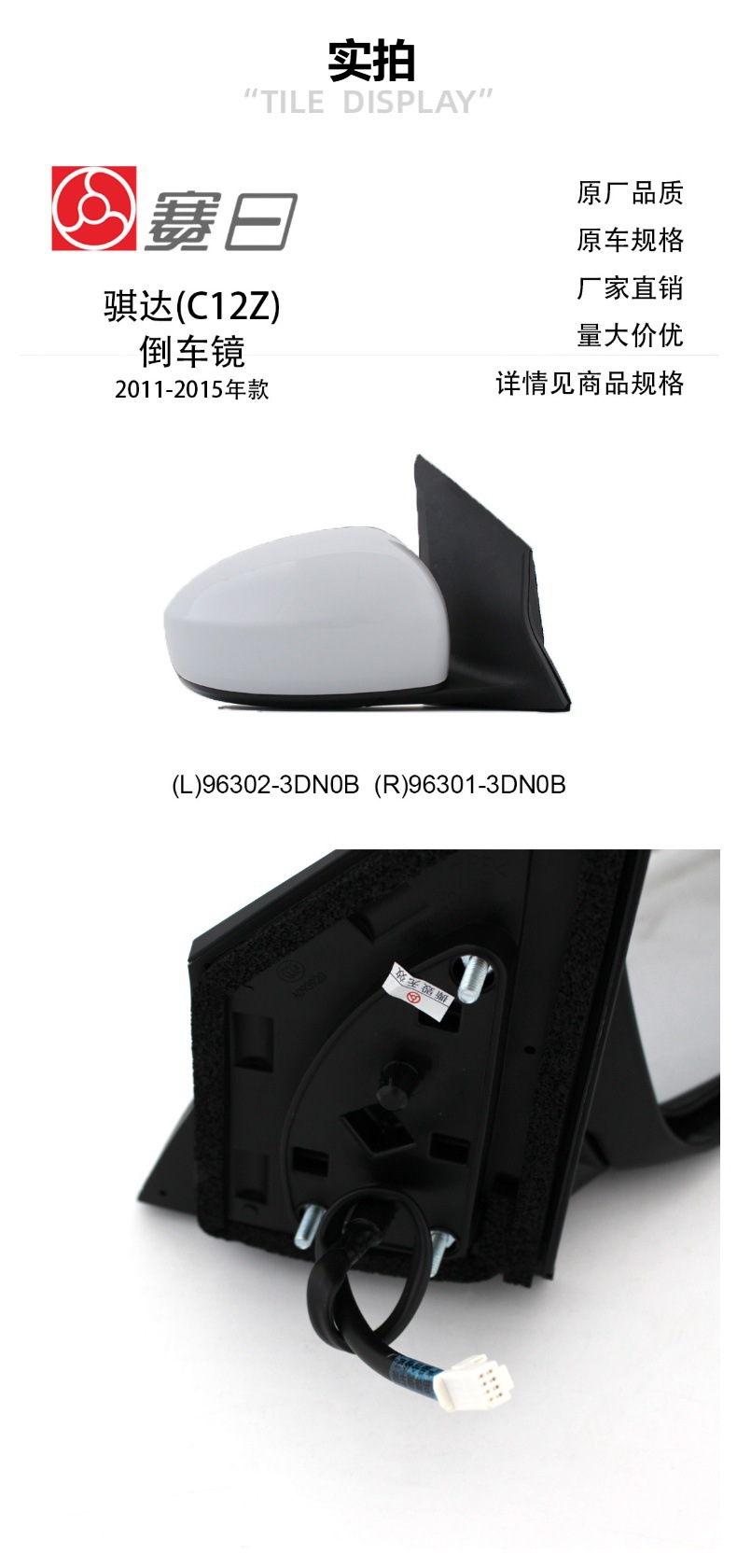 Applicable to 11-15 Nissan Lida Rear View Mirror 96302-3DN0B/96301-3DN0B