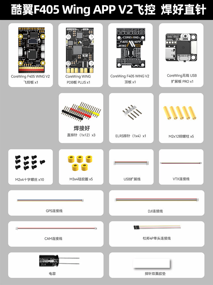 F405 Wing flight control [welded straight pin] BMI270 version