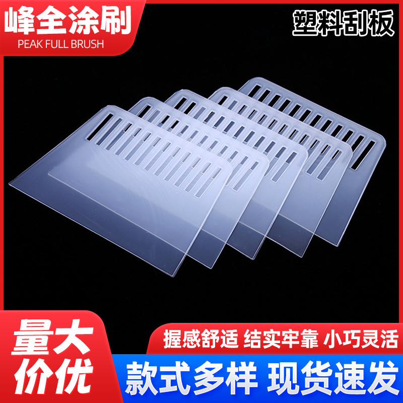 现货批发白色透明塑料刮板 家用墙纸壁纸刮片 刮刀刮板腻子刀批发
