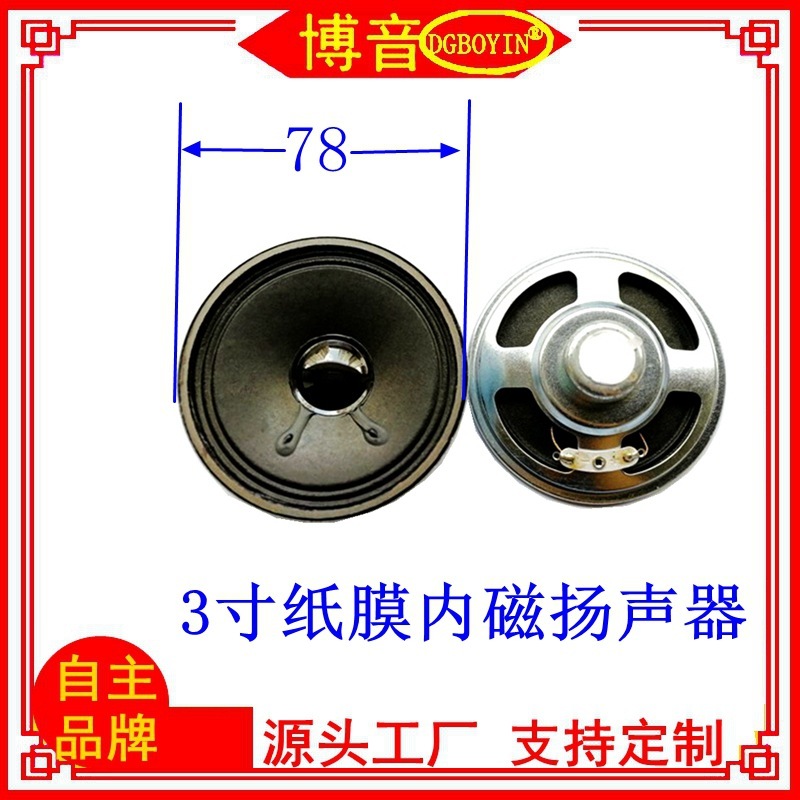 ソース直供40mm45鉄殻内磁気紙膜スピーカー50mm57音声アナウンススピーカー66mm78mm|undefined