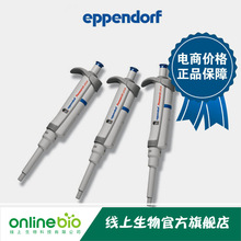 Eppendorf移液器价格 Research plus整支灭菌单道可调移液器