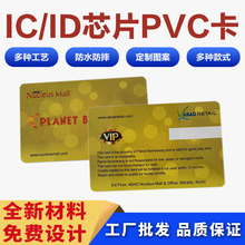 pvc会员卡定作磁条贵宾优惠卡制作vip超市卡积分id卡印刷门禁ic卡