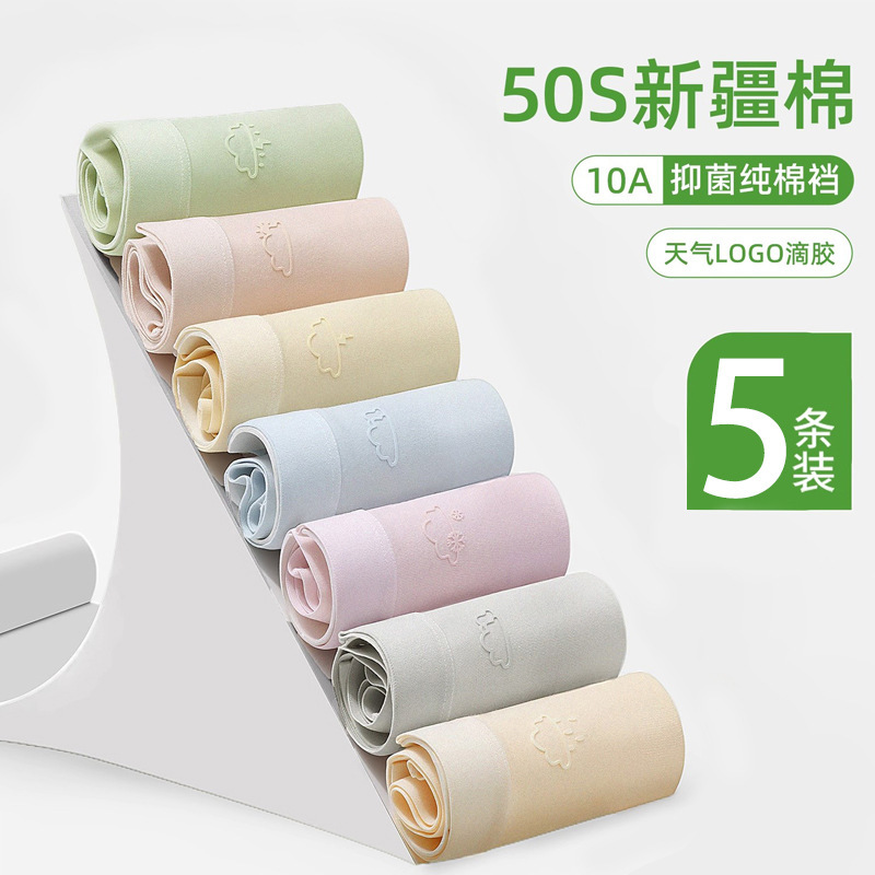 50S Pure Cotton Underwear Women's Seamless Antibacterial Breathable 10A Antibacterial Cotton Bottom Thin Mid-Waist Student Briefs