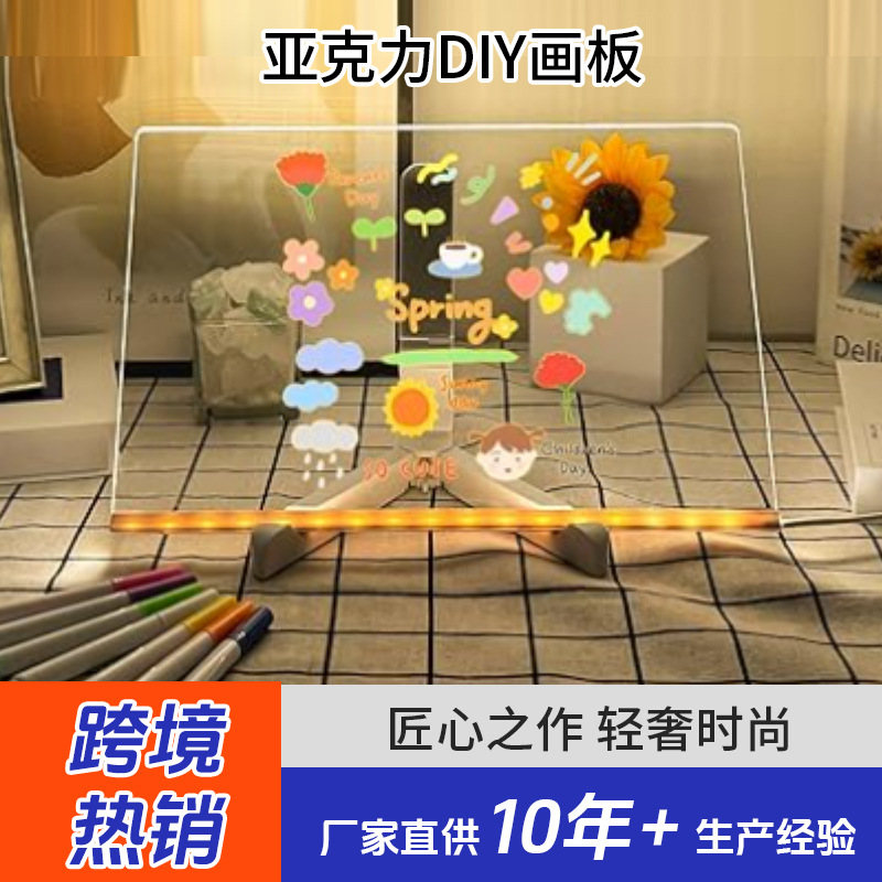 跨境新款亚克力发光写字板便携儿童绘画手工diy涂鸦涂色留言板