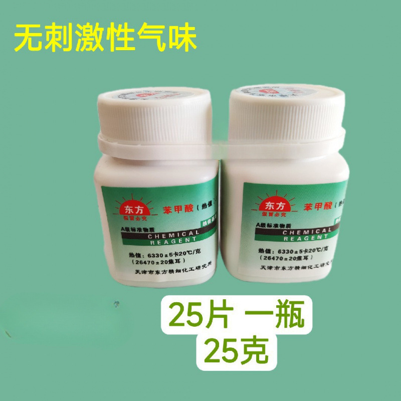 苯甲酸热值片标准苯甲酸片量热仪热量仪标定值苯甲酸标准物质一瓶