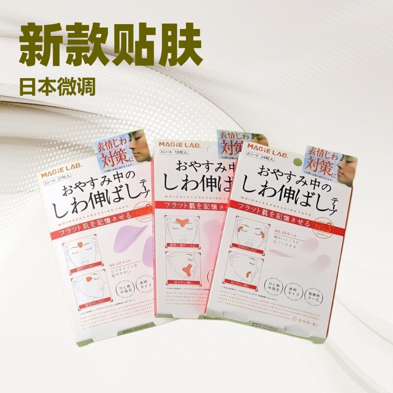 新商品の美容は日本の微調整を貼って眉間の紋様の川の字の紋様の法令の紋様の目尻の紋様を貼ってしわを伸ばして美容を貼ります。|undefined