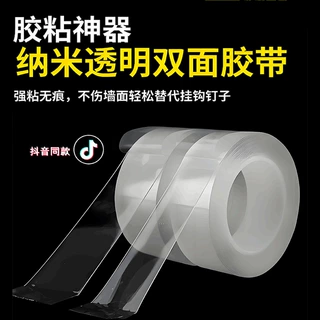 纳米双面胶带高粘无痕免打孔魔力胶带防水强粘透明亚克力双面胶