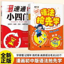 语法抢先学书籍漫画初中版学得懂记得牢用得准高频语法考点教辅书
