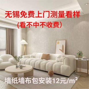 √Wuxi Free Measurement and Door-To-Door Wall Covering Seamless Whole House Package Construction and Installation Wallpaper Bedroom Living Room Wallpaper Wall