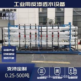 反渗透设备;高纯水制取;污水处理设备