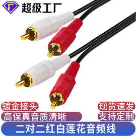 二对二音频线红白双莲花头连接线av音视频电脑音响箱分2rca音频线
