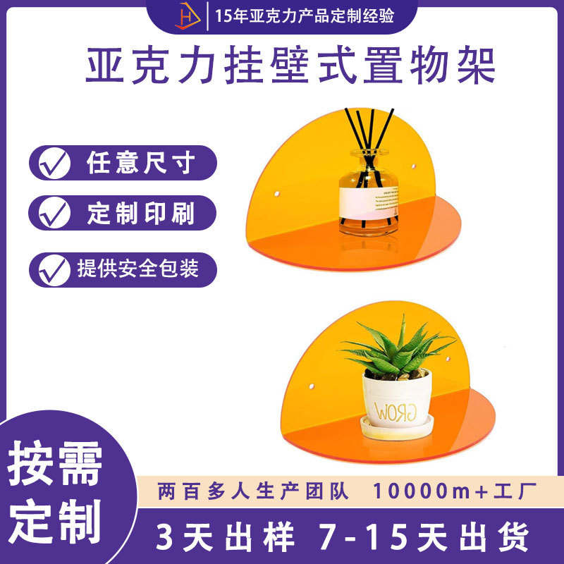 亚克力置物架透明壁挂两件套香水手办化妆品室内植物绿植浮动搁板