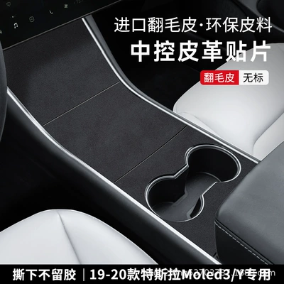 Control Panel Film Rejuvenation New — Car interior film - 19-20-model3y-suede-central-control-panel-sticker-without-label