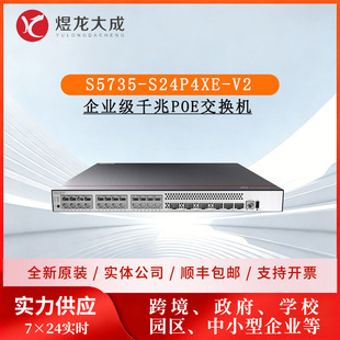 S5735-S24P4XE-V2ǧ��24����̫�W���Q�C֧�� PoE+ ���