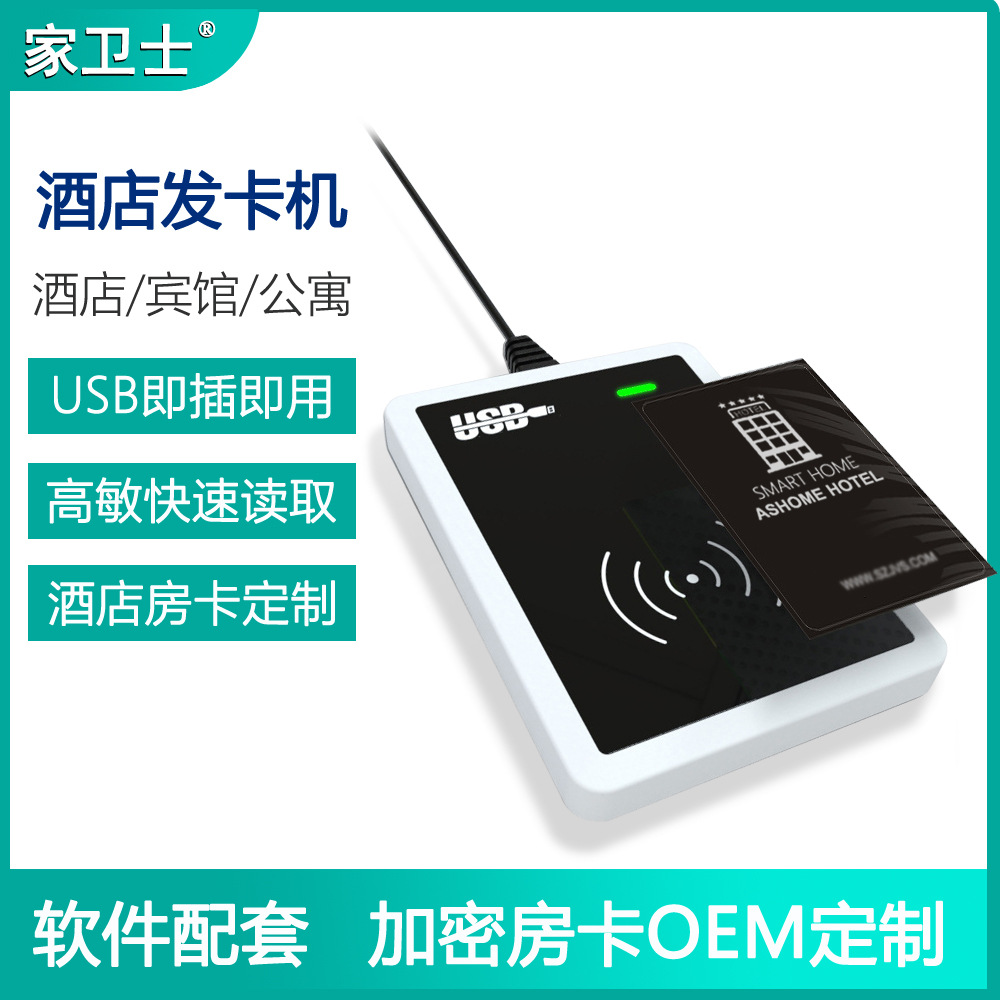 宾馆酒店专用发卡机 酒店USB感应读卡器酒店管理系统软件EM-4305