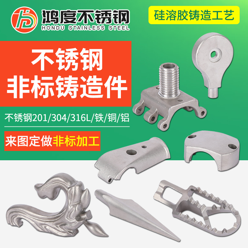 304不锈钢非标铸造件 五金非标硅溶胶浇铸件 不锈钢精密铸造加工