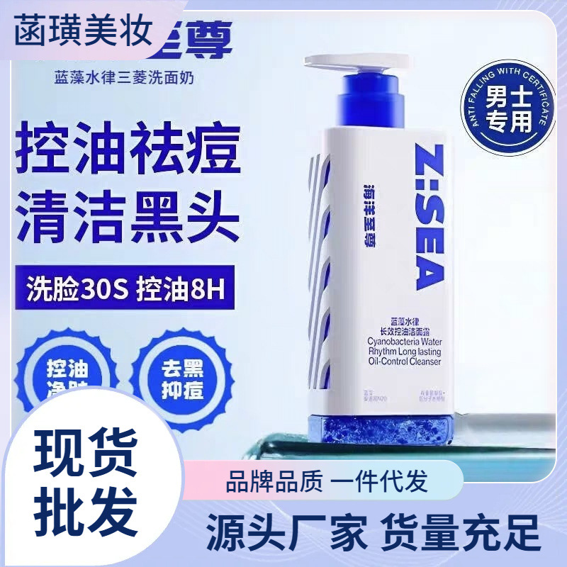 ZSEA Ocean Men's Facial Cleanser Triangular Prism Oil Control Acne Treatment Amino Acid Moisturizing Cleanser for Men