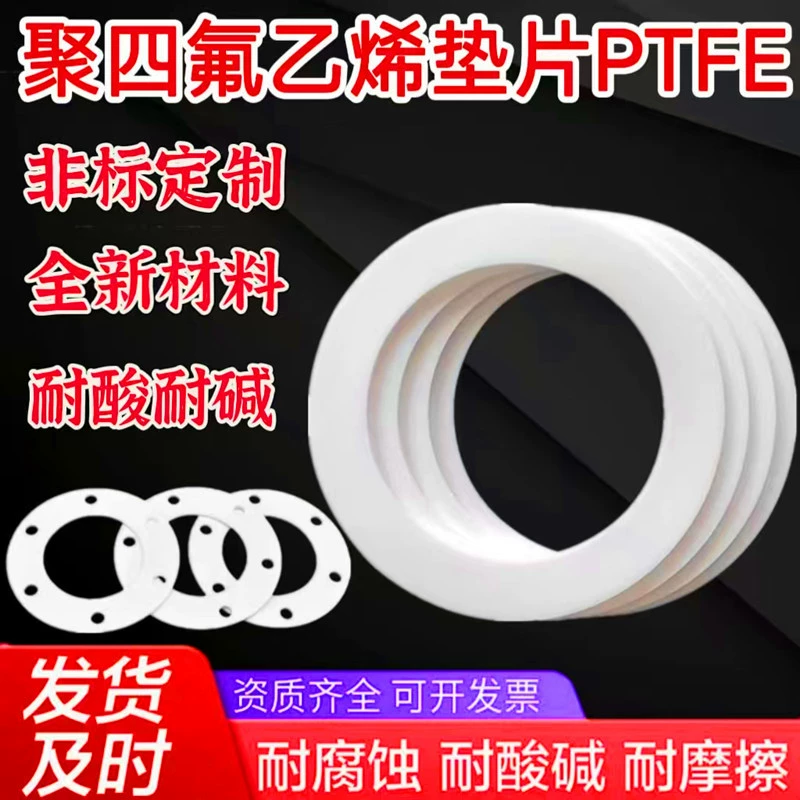 Фланец прокладки из ПТФЭ, тефлоновый пластик, устойчивый к высоким температурам, механическое оборудование, уплотнительная прокладка из политетрафторэтилена из ПТФЭ