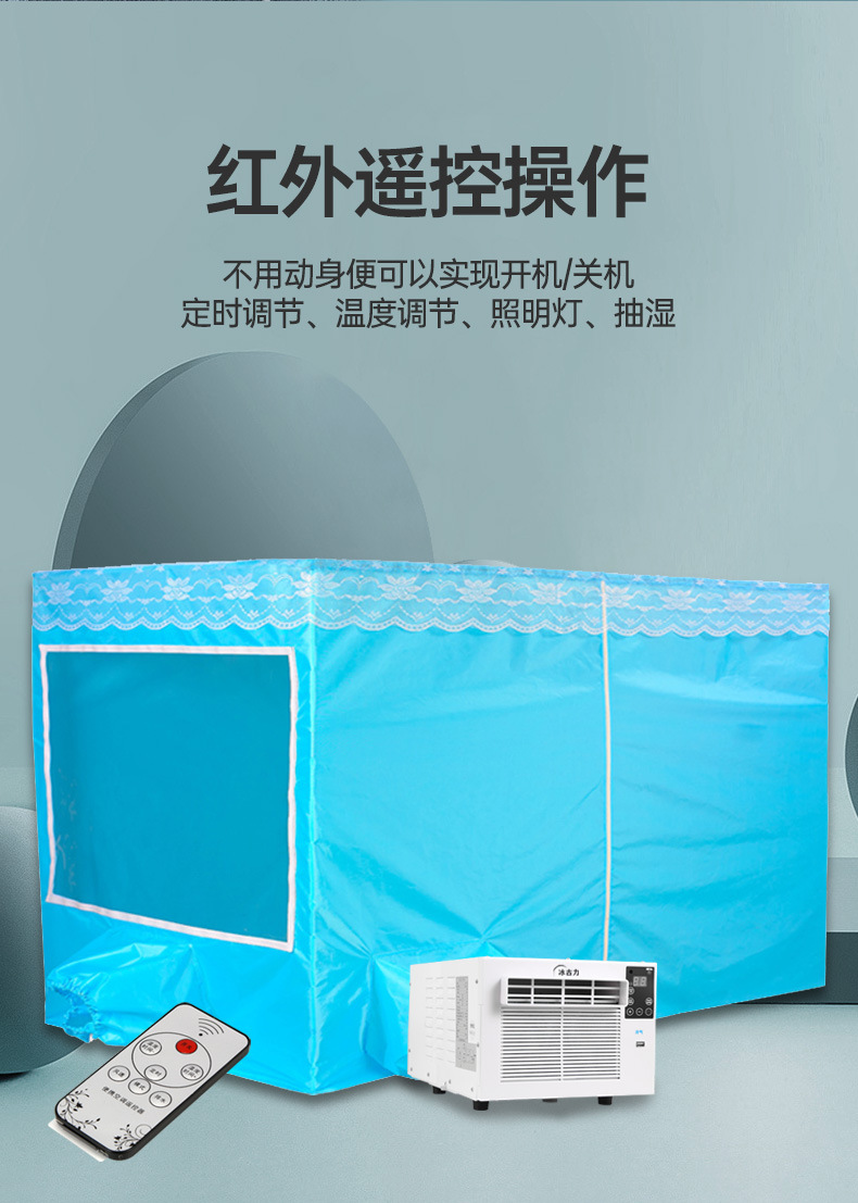 蚊帐空调_09