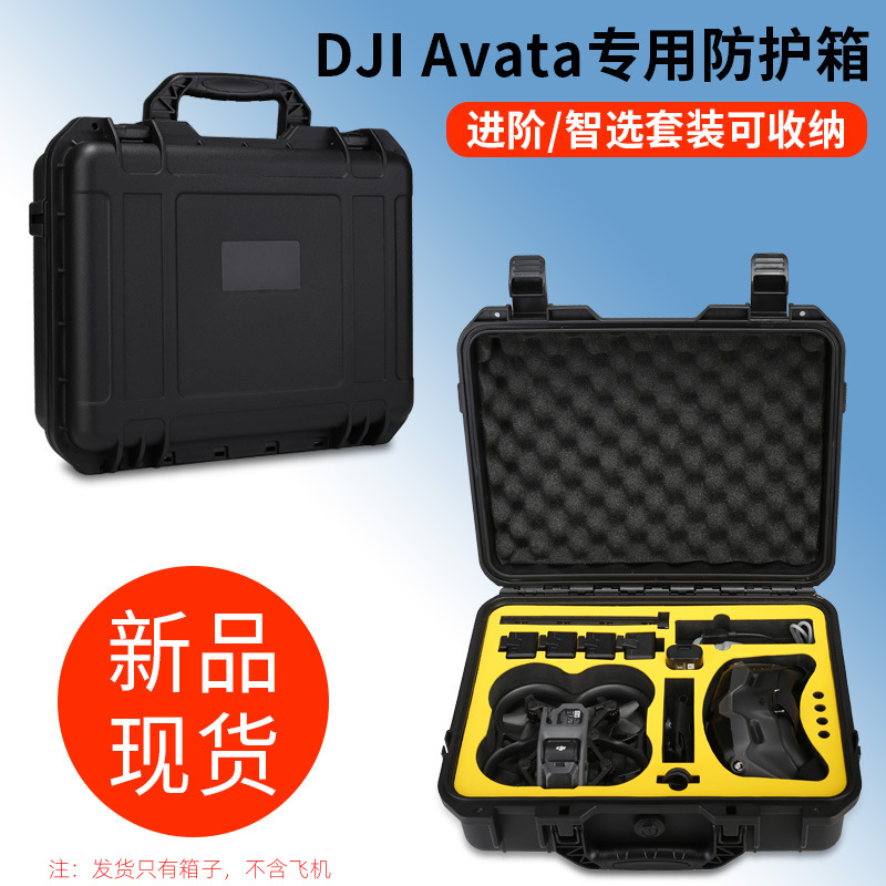 适用于大疆DJI Avata穿越机防水安全箱 减震抗压收纳手提箱 现货