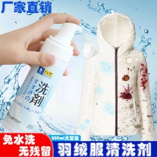 Off-Season down Jacket Cleaning Dry Cleaning Agent Water-Free Foam Clothing Decontamination and Oil Stain Cleaner Sterilization