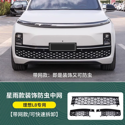 26 Models of Ideal I6I8L6L7L8L9Livis Automobile anti-insect net - ideal-l8-starry-anti-insect-net