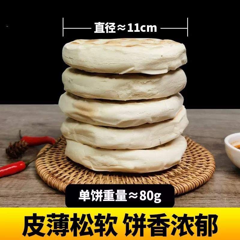 烧饼饼胚陜西特产白吉馍西安肉夹馍商用白皮白吉早餐速食跨境