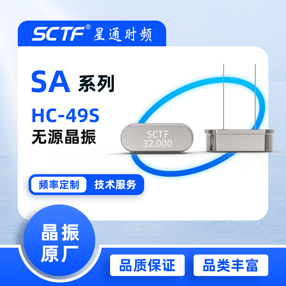石英晶体 32MHz HC-49S 32.000MHz直插无源晶振 SCTF原厂供应