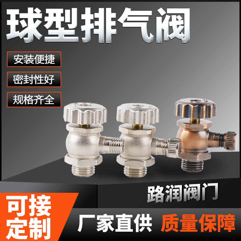 地暖排气阀分水器放气阀跑风泄气阀放水阀球型排水阀黄铜4分通气