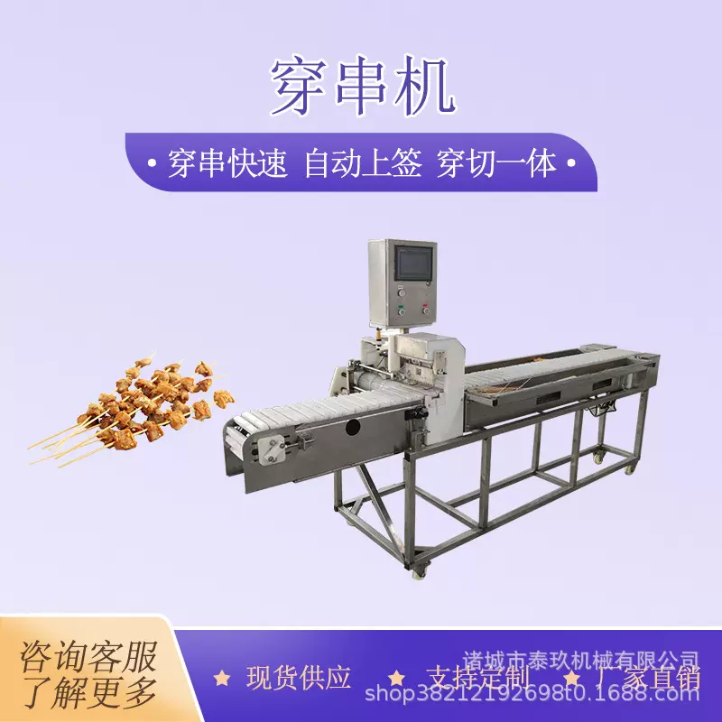 川香鸡柳穿串机五花肉片穿肉机器牙签肉穿串设备穿豆腐皮串串机