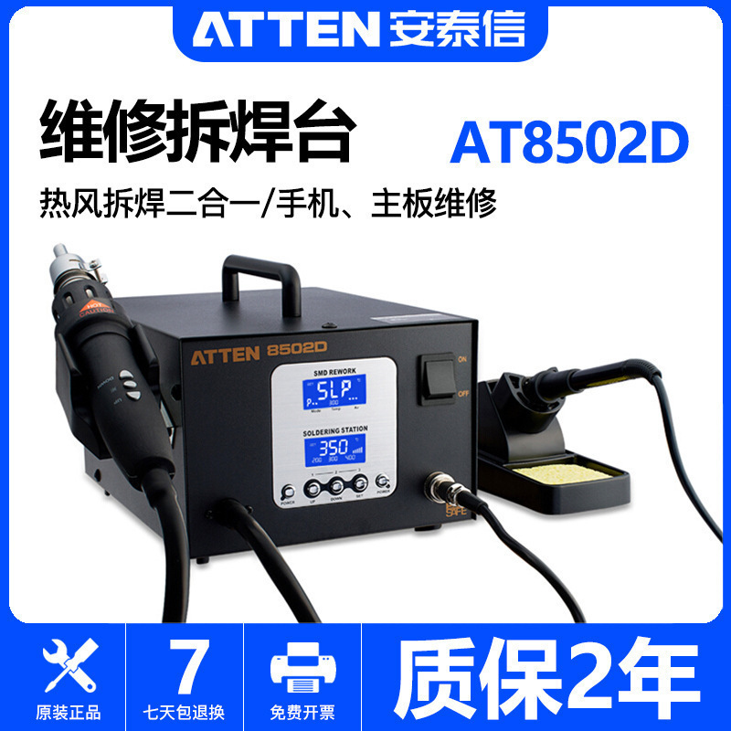 安泰信电烙铁热风二合一AT8502D两用数显维修热风拆焊台工业级