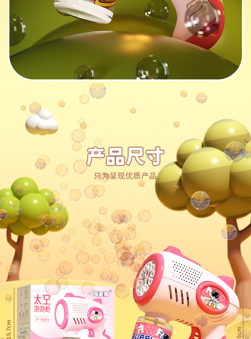 宇航员泡泡机