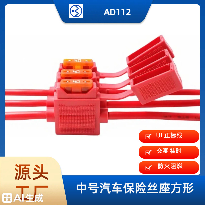 中号红色方型防水座 1A-40A 多车型用 批量价优 现货速发