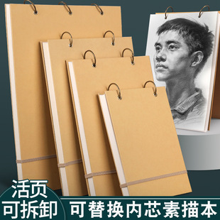 a4 hard case sketch book special loose-leaf removable drawing book a5 sketch book Portable student blank drawing book