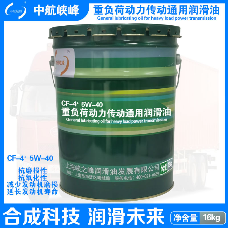 中航峡峰 CF-4+ 5W-40重负荷动力传动通用润滑油 16kg/18L/桶