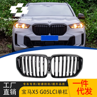 Suitable for Bmw 23-24 X5 G05 Lci Single Line Bright Black G18 Center Grille G05 Post-Modified Air Intake Grille