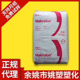 高流动PC 德国科思创 2805 注塑级 通用级 型材 汽车部件塑胶原料