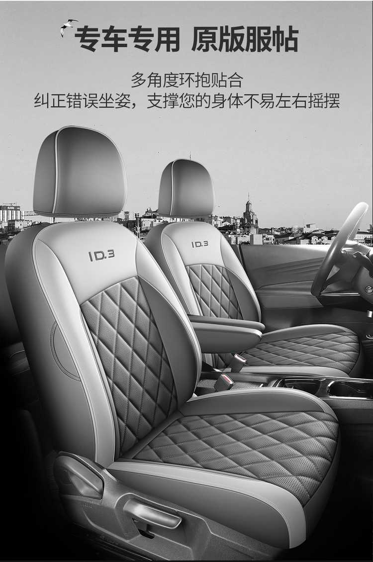 2026 model 25 Volkswagen ID3 special car seat covers id3 smart version intelligent enjoyment edition outstanding version all-season full-cover seat cushions