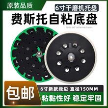 费斯托FESTO6寸17孔万能打磨盘砂纸粘盘手抛吸尘抛光机植绒砂轮