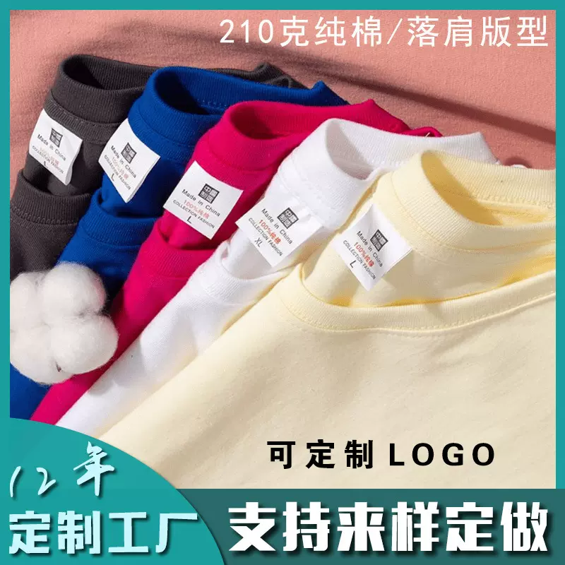 纯棉t恤定制广告衫210克落肩宽松文化衫印logo夏季衣服短袖工作服