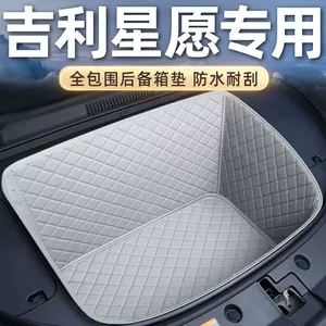 Suitable for 26 Geely Xingyue models, waterproof trunk mat, custom-made for specific vehicles, EX2 front trunk mat, car modification product