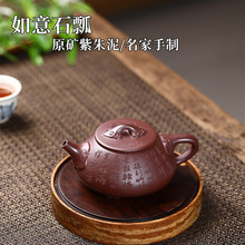 如意石瓢  宜兴紫砂壶原矿紫朱泥手工制作茶壶茶具批发代发