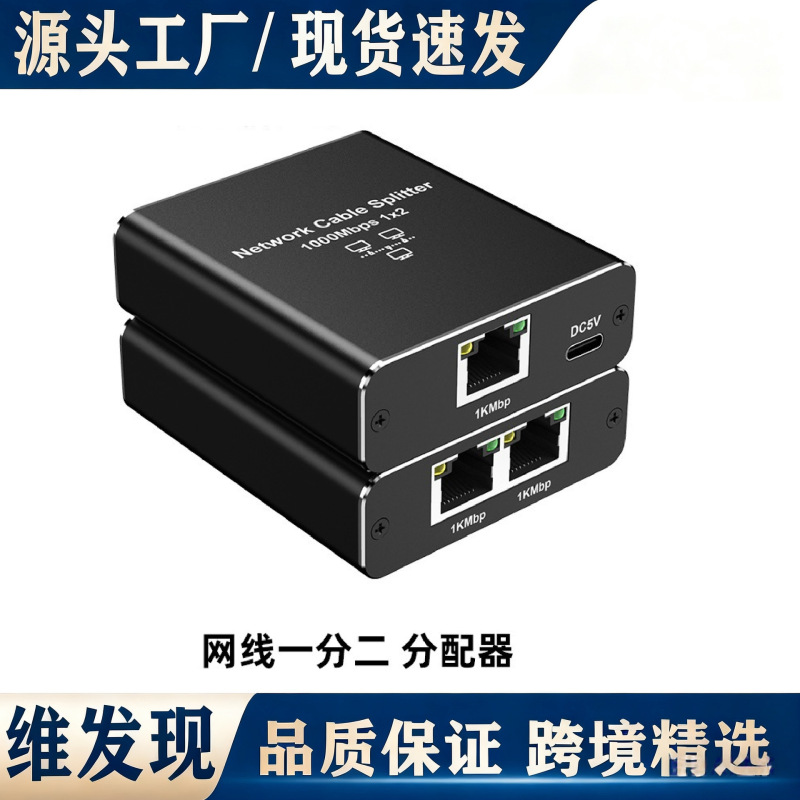 ギガビットネットワーク分配器1分2ネットワーク共有器ネットワークポート1分4 RJ45ネットワークケーブル分配器交換ルート|undefined