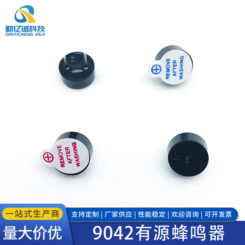 9042 电磁式 一体3V 5V 12V 9*4.2mm 直流5V供电 0942有源蜂鸣器